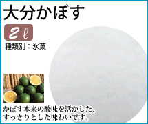 大分かぼす