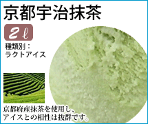 京都宇治抹茶