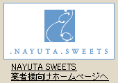 ̳ѥ꡼NAYUTA SWEETS